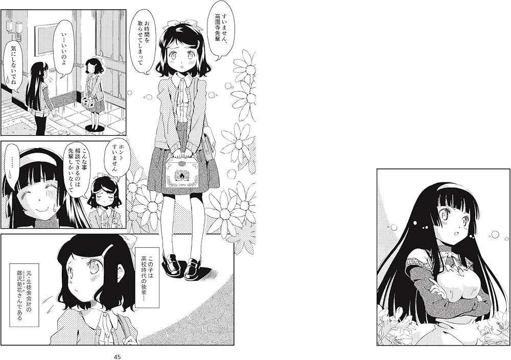 マンガでわかる株のキホン（3） お嬢様 投資をはじめる! [資産